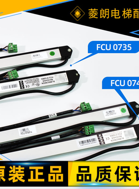 通力电梯光幕FCU0740 RX光幕FCU0735 TX牛津KM897294电梯配件正品