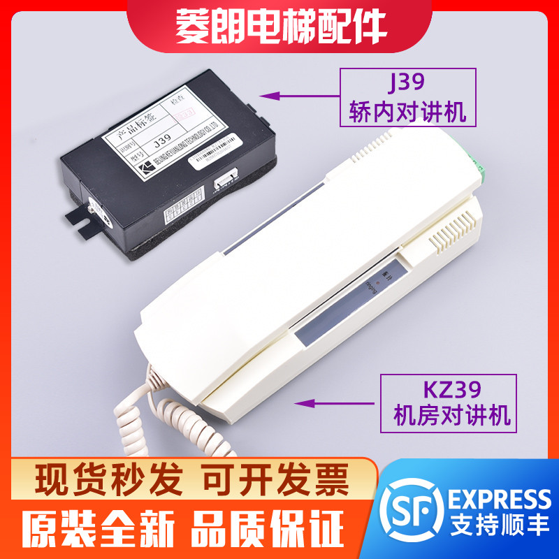 永大电梯轿厢话机J39A科苑隆内置式对讲机KZ39A话机K39DVD FB-39R