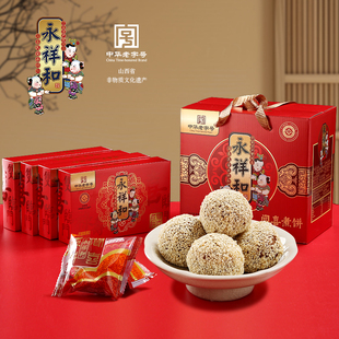 永祥和闻喜煮饼礼盒装山西特产老字号传统原味礼盒装
