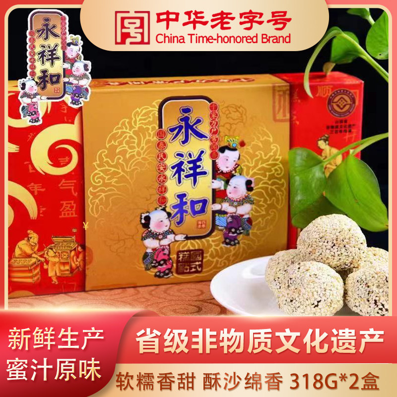 【永祥和】山西永祥和闻喜煮饼蜜汁原味318g*2盒非遗老字号糕点