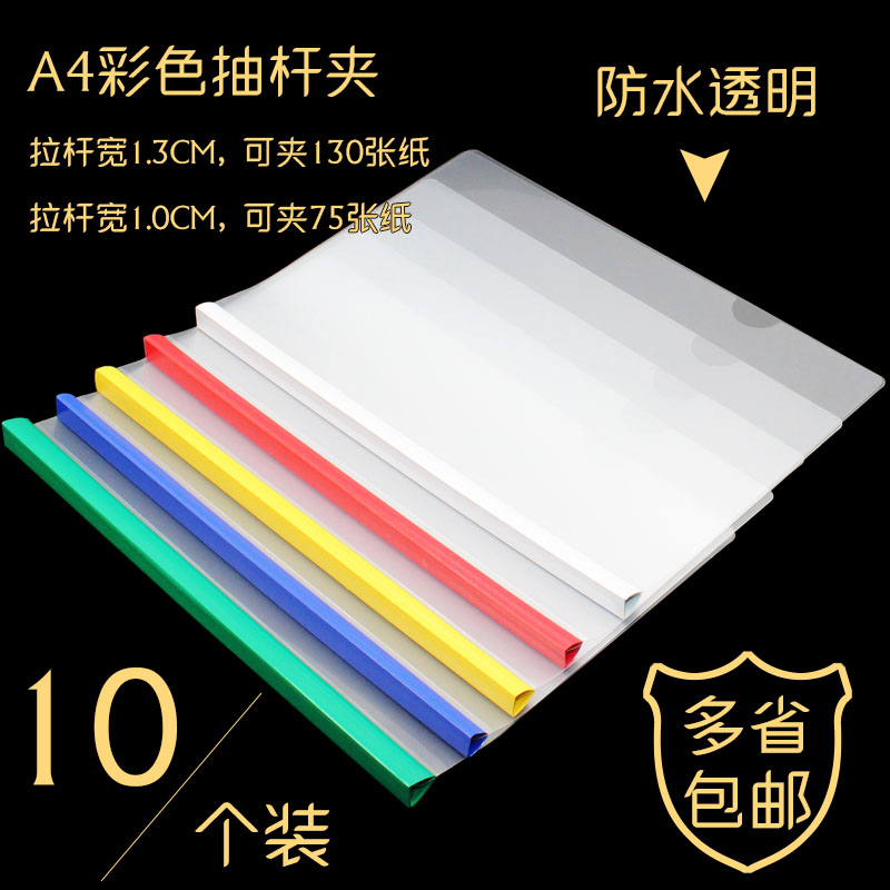 10个装资料夹包邮A4文件夹办公用品透明试卷夹抽杆夹拉杆夹简历夹