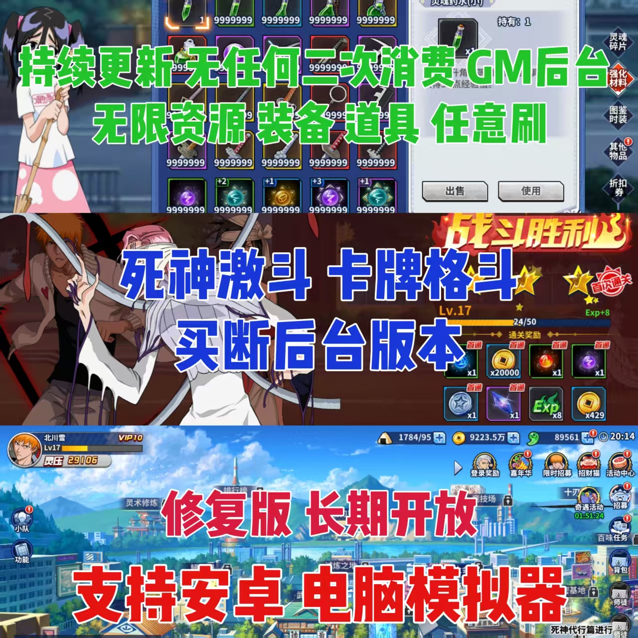 境界死神激斗手游gm后台游戏无限元宝卡牌格斗安卓联网单机版