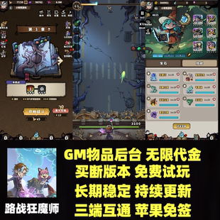 路战狂魔师无限内购gm后台代金长期养成手游苹果安卓三端互通