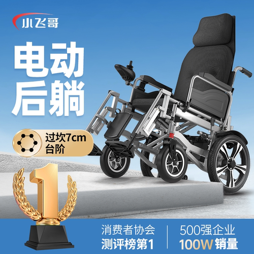 小飞哥可过坎的电动轮椅老人专用