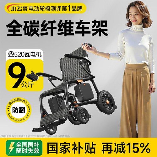 小飞哥全碳纤维电轮椅轻至9公斤
