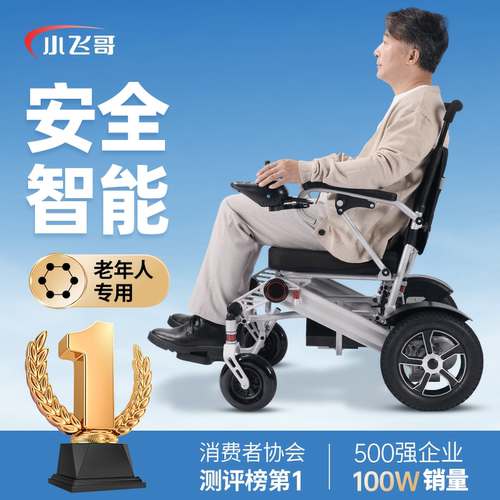 小飞哥电动轮椅老年人专用代步车