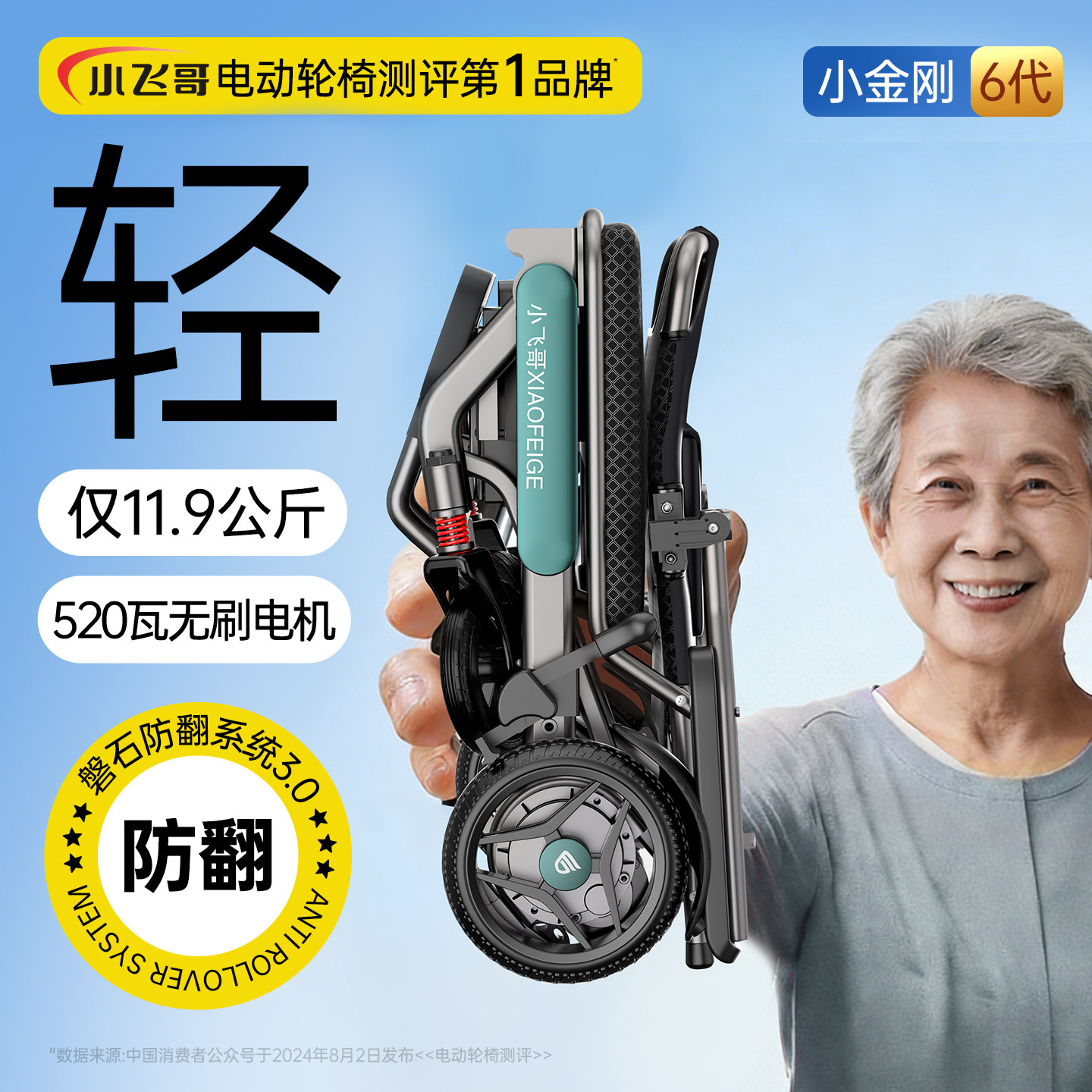 小飞哥小金刚便携电动轮椅轻便折叠小型智能全自动老人专用代步车