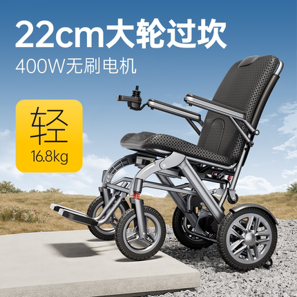 小飞哥大轮过坎电动轮椅轻便折叠智能全自动残疾人老人专用代步车