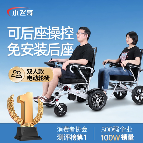 小飞哥双人电动轮椅一键装卸折叠