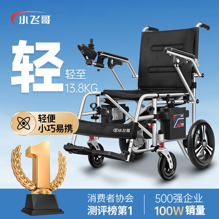 小飞哥电动轮椅小型轻便折叠智能全自动老人专用残疾人老年代步车