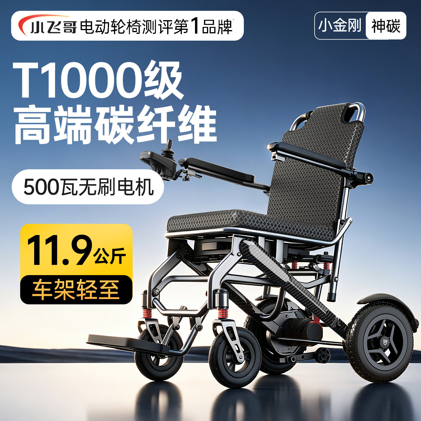 小飞哥碳纤维电动轮椅折叠轻便携式老人专用智能全自动小型代步车