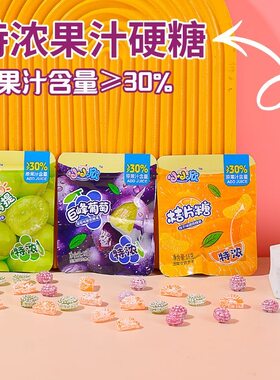 3D特浓橘瓣糖果汁硬糖巨峰葡萄味网红青提水果糖喜糖零食袋装糖果