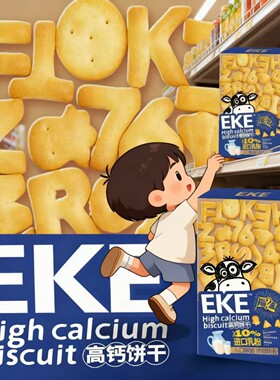 EKE盲盒高钙饼干早餐饼干学生