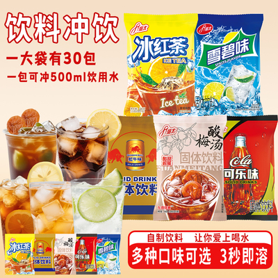 【饮料冲饮粉包】饮料冲剂便携包装一包能冲500ml果味冰红茶饮料