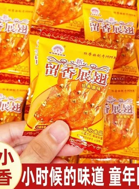 【50包9.99】欣荣荣留香展翅8090后怀旧零食儿时膨化休闲食品