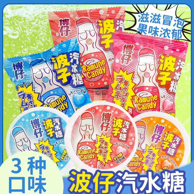 波仔汽水糖水果味汽水糖独立包装休闲招待办公室糖果童年怀旧零食