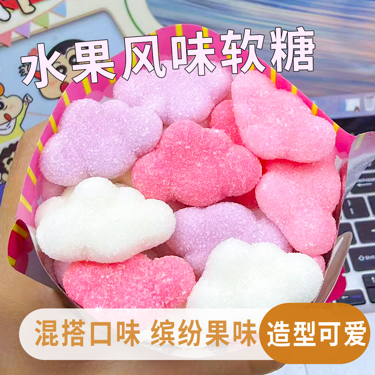 六一儿童节糖果云朵造型空气软糖袋装混合水果零食学生儿童零食