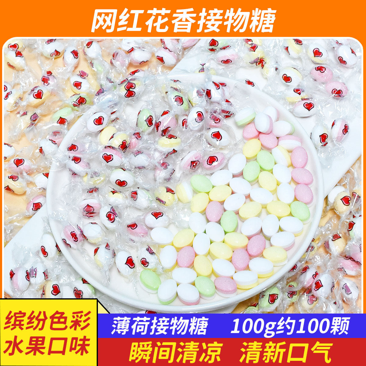 【亲吻kiss薄荷糖】无糖清凉糖果