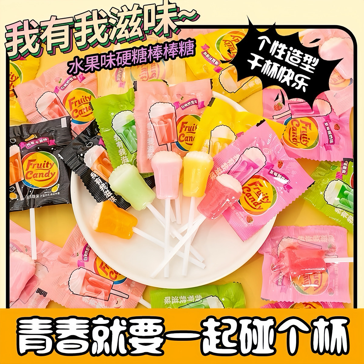 干杯乐创意棒棒糖热带水果味啤酒杯造型糖果儿童休闲零食年货批发