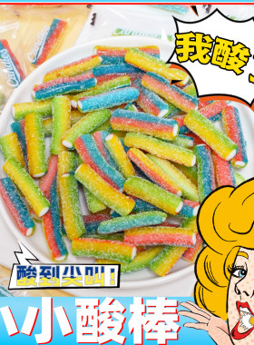 同耀迷你小小酸棒糖儿童创意果味夹心软糖网红解馋小零食糖果酸糖