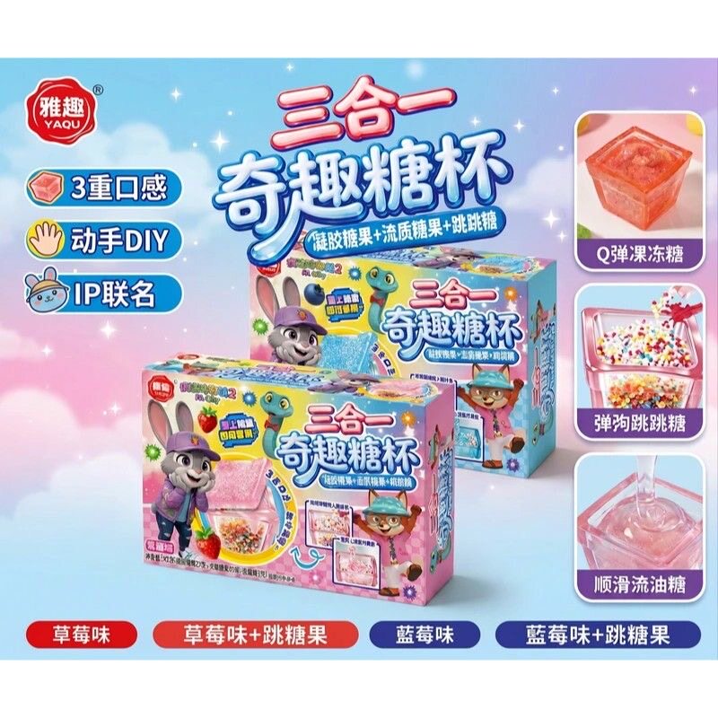 【奇趣糖杯】创意趣味三合一食玩糖果儿童益智休闲解馋小零食