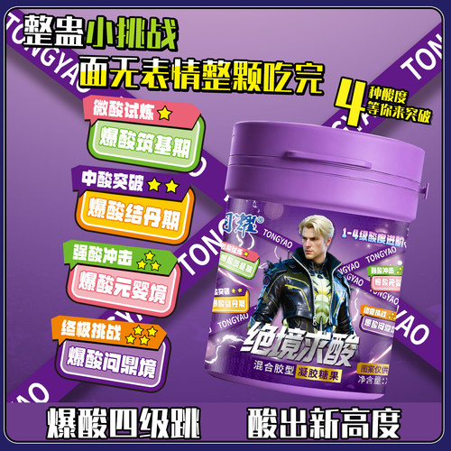 【酸度挑战】爆酸糖混合水果味软糖酸味推推罐糖果课间趣味零食