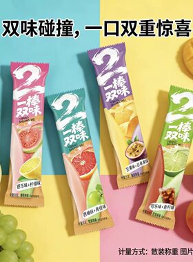 一棒两味软糖双口味芭乐柠檬味新口感西柚青提味儿童学生糖果零食