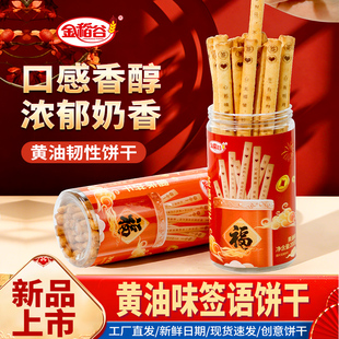 金稻谷上上签好运幸运黄油饼干抽签真心话大冒险新年零食礼盒送人