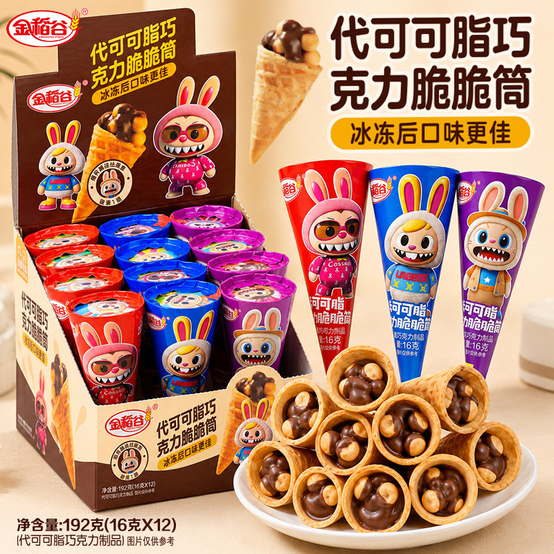 金稻谷巧克力脆脆筒雪糕杯夹心饼干儿童脆筒杯零食（代可可脂）图片