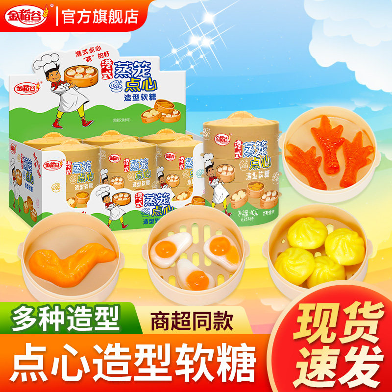 金稻谷蒸笼点心造型软糖橡皮糖汉堡糖QQ糖果软糖儿童学生零食糖果