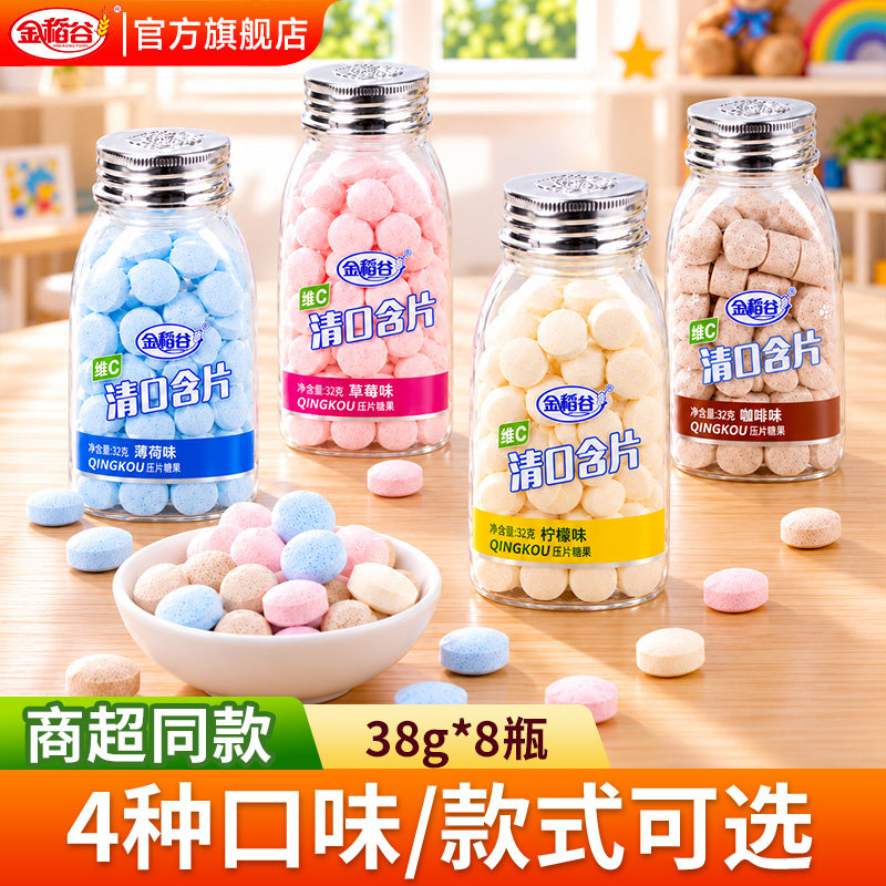 金稻谷清口含片薄荷糖口气清新柠檬水果润喉糖口香糖果女生压片糖