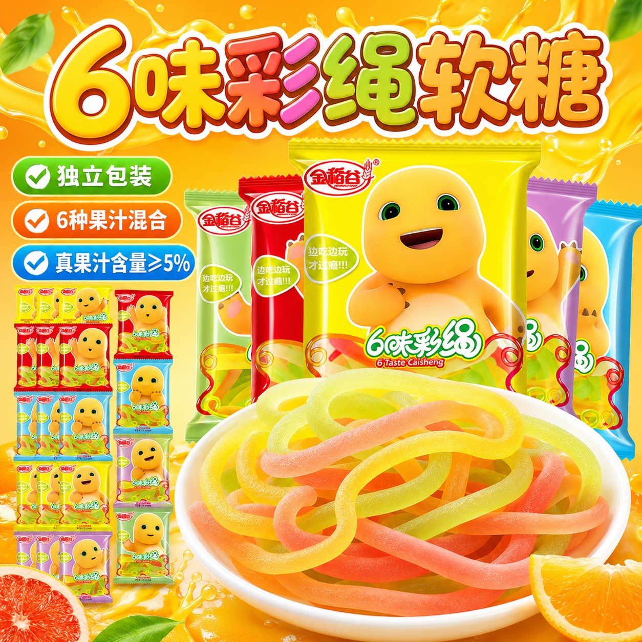 金稻谷彩绳软糖21g*30包橡皮软糖QQ糖水果糖维生素C糖果儿童批发