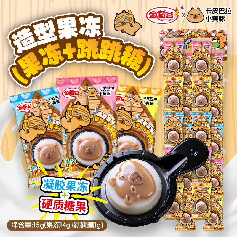 卡皮巴拉造型果冻跳跳糖果味果冻儿童学生奖励零食过家家DIY批发