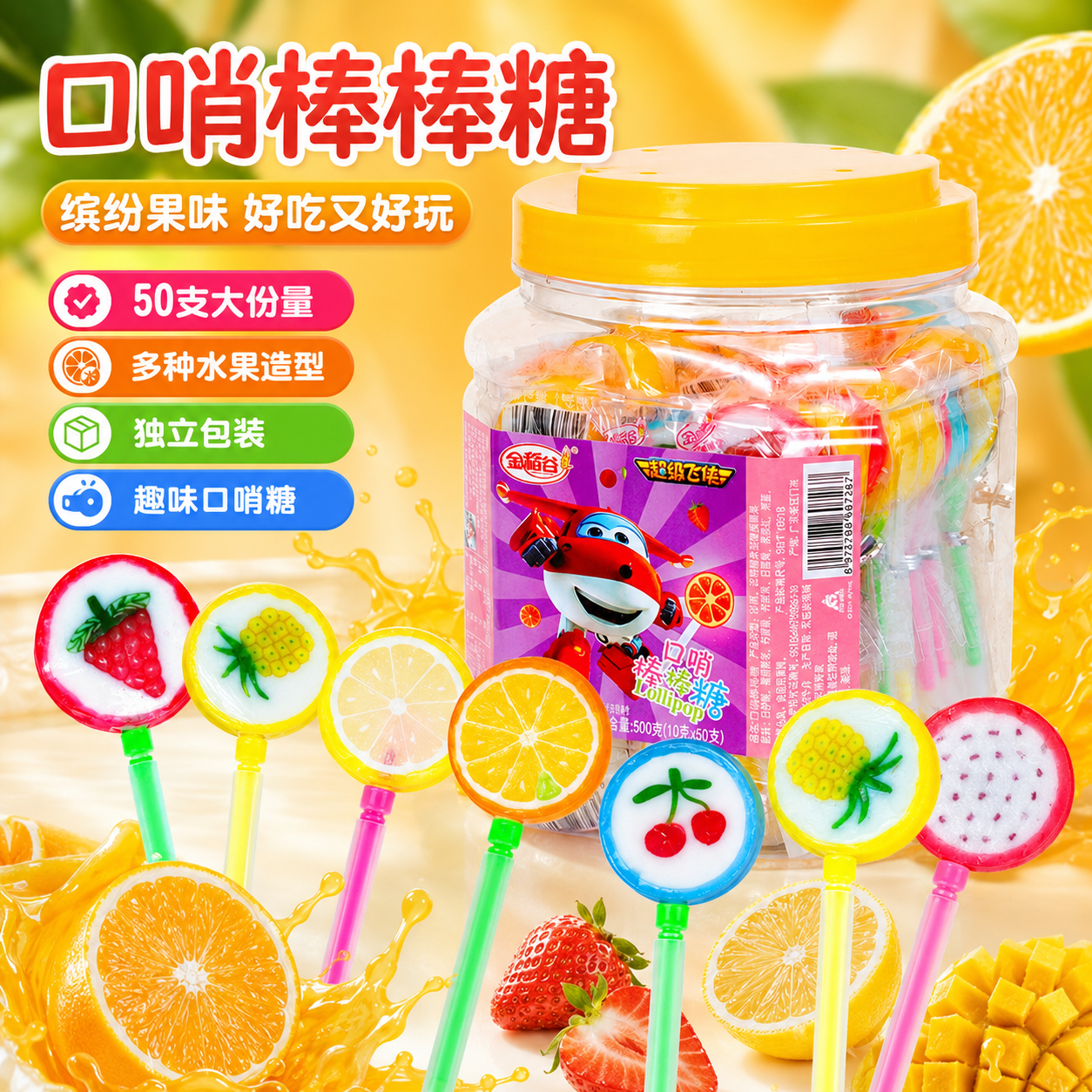 金稻谷口哨棒棒糖儿童棒棒糖水果味切片糖桶装水果糖儿童糖果零食