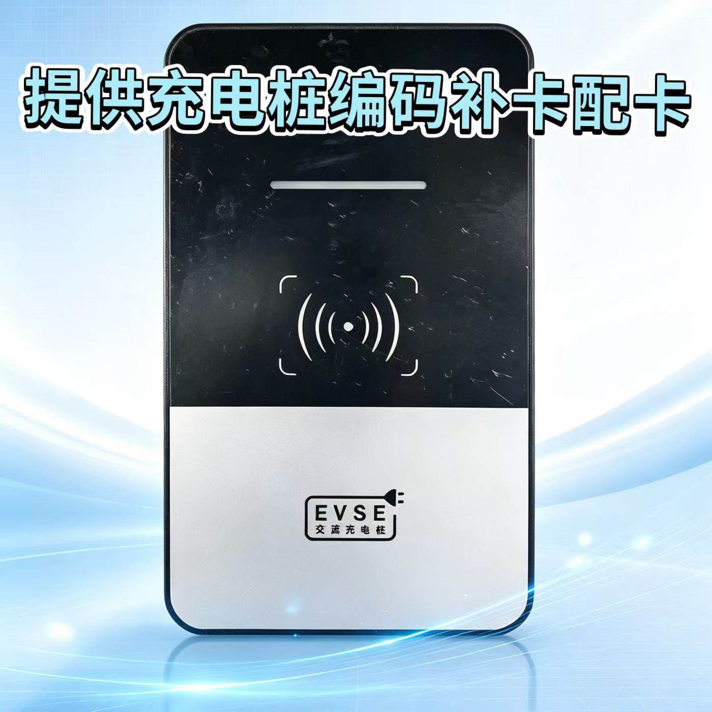 凯源新能蓄能成功一拓ENEV风行众泰驿普乐氏充电桩配充电卡启动卡