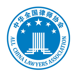 防水反光汽车贴纸拉花箱包法务法制司法公正C43中华全国律师协会