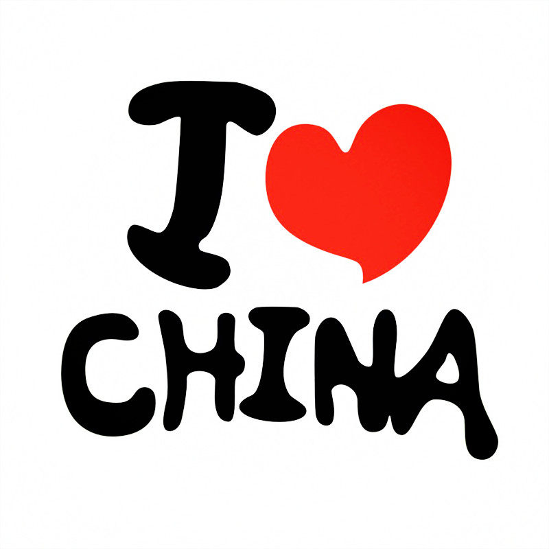 防水防晒反光汽车贴纸车身电动摩托爱国11027我爱中国ilovechina