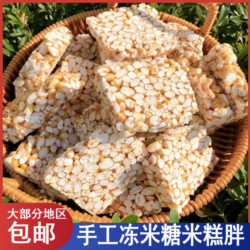 传统老式爆米糕米花糕