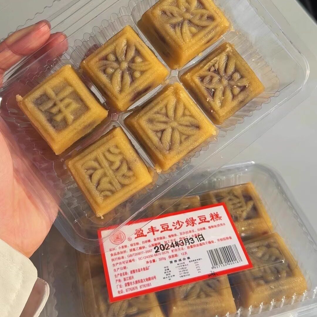 诸暨特产青山盈丰传统手工绿豆糕绿豆沙馅火腿馅绿豆糕12片一盒