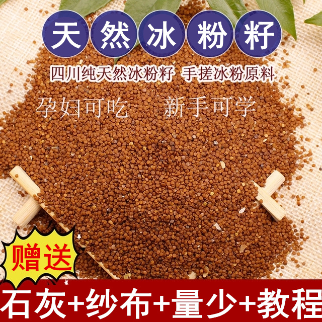 天然冰粉籽凉粉籽手搓木莲豆腐籽同爱玉霹雳籽气泡冰粉籽250g包邮