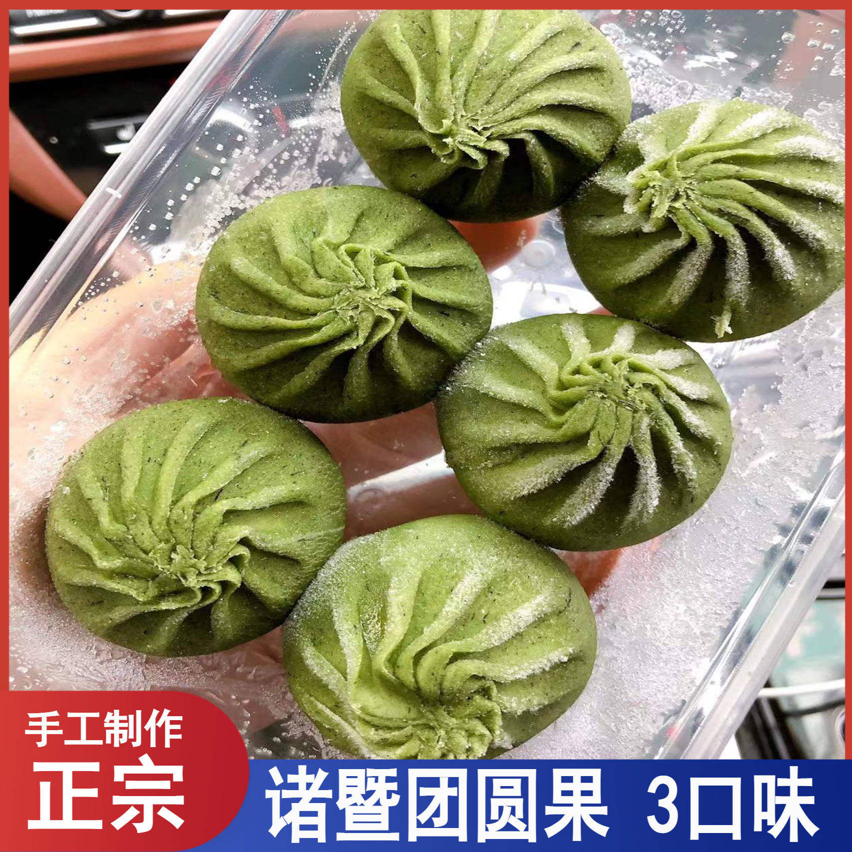 诸暨手工团圆果清明果黄米皮子艾草果小包子过年年货10个