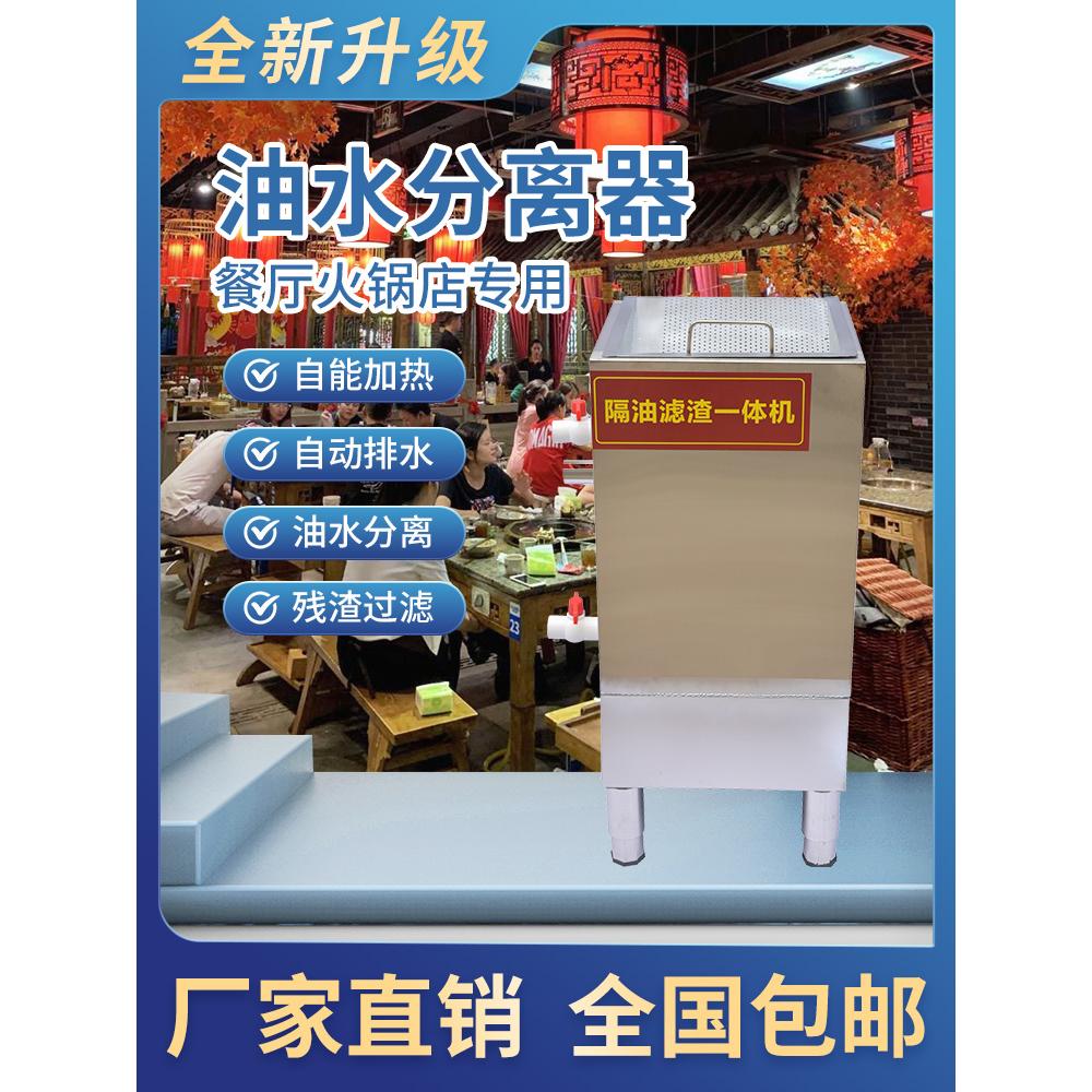 油水分离器厨房餐饮火锅店专用隔油滤渣一体机自动排水出油新商用