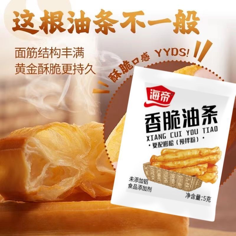 同款脆皮油条粉膨松剂