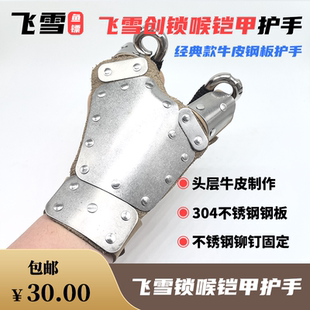 弹弓射鱼打鱼护手鱼镖护手渔轮腕带护手牛皮钢板飞雪护手铠甲护手