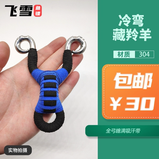不锈钢传统手工冷弯藏地羚羊专用高精度弹弓户外竞技反曲鱼镖弹弓