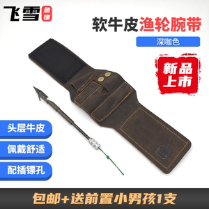 飞雪鱼镖鱼轮腕带牛皮快拆护腕软牛皮腕带渔轮牛皮腕带渔轮腕带
