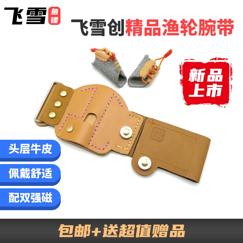 飞雪鱼镖鱼轮腕带牛皮快拆护腕软牛皮腕带精品牛皮腕带渔轮腕带