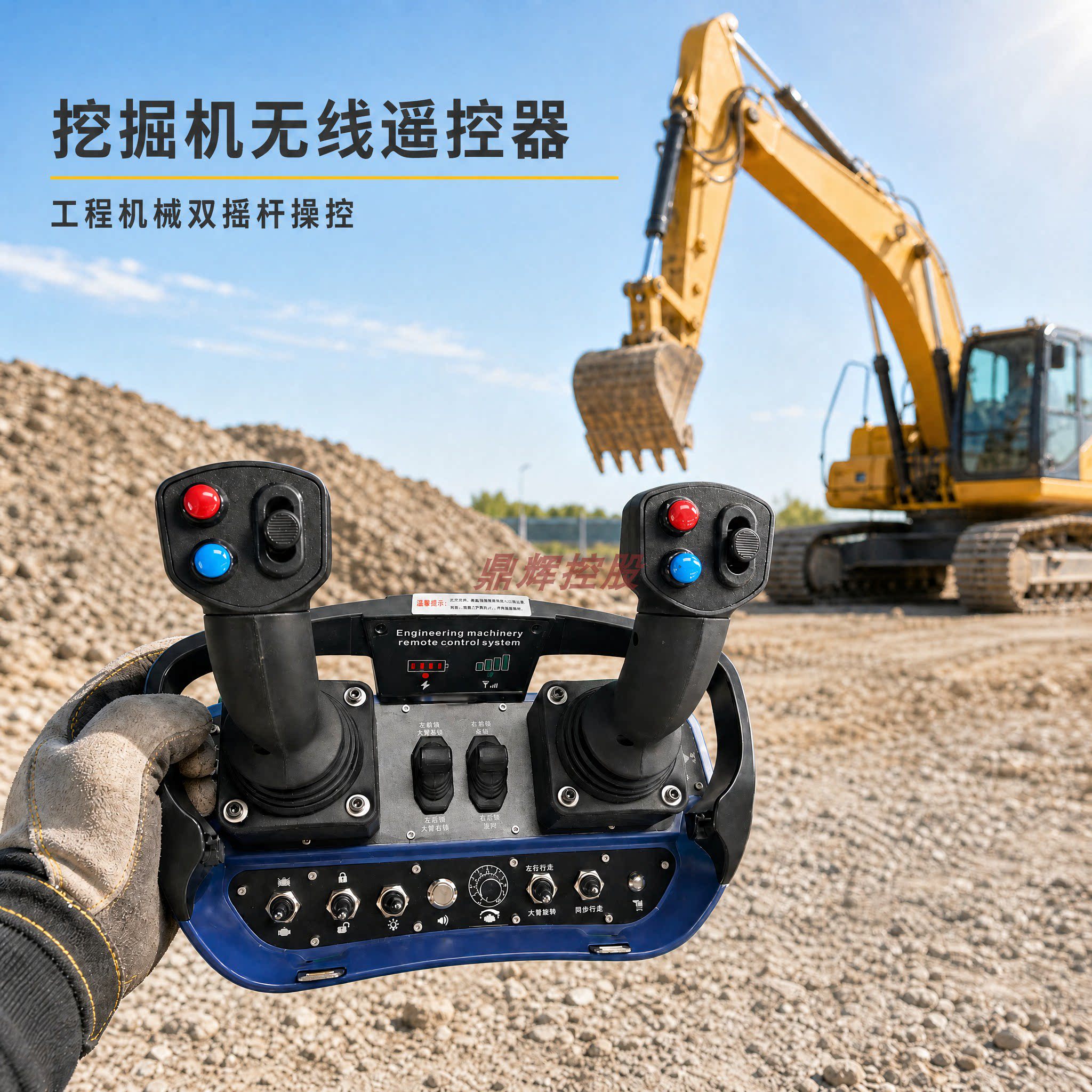 挖掘机无线遥控器定制工柳工挖掘机无线遥控器定制工厂图片
