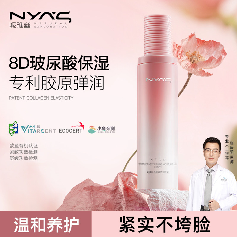 妮雅丝燕窝乳液抗皱紧致妈妈熬夜护肤品保湿补水滋润提拉