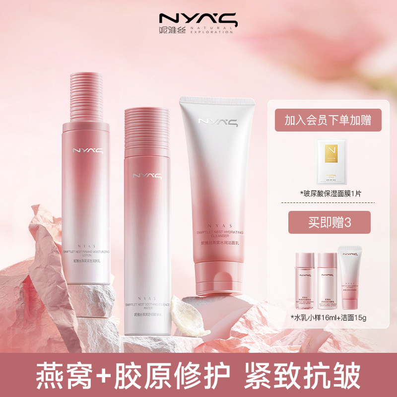 妮雅丝燕窝水乳套装抗皱紧致提拉可用护肤品保湿补水提拉
